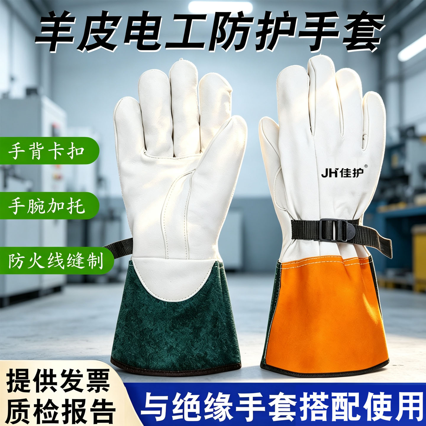 羊皮带电作业搭配绝缘手套保护手套柔软灵活电施工防穿刺防护手套