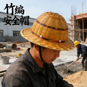 竹编安全帽工地透气遮阳防晒施工夏季防护藤条帽国标头盔建筑工程