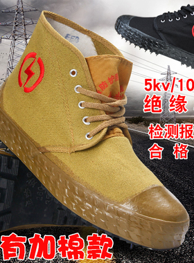 绝缘鞋电工鞋10kv5kv男电力安全防护正品劳保帆布高帮透气夏工作