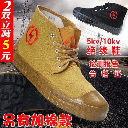 绝缘鞋电工鞋10kv5kv男电力安全防护正品劳保帆布高帮透气夏工作