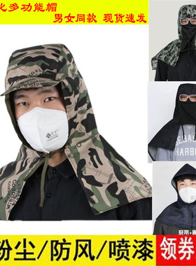 四季防尘披肩帽男女牛仔布防灰尘粉尘套头加厚打磨工作帽子披风帽