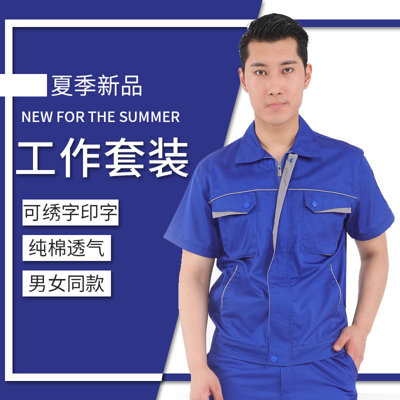 工作服纯棉全棉深蓝口袋套装劳保男女可印字定制logo短袖夏季薄款