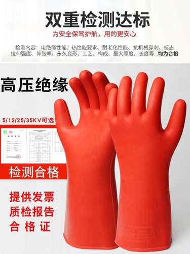 橡胶10kv12kv带电作业防电手套