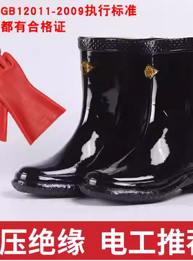 电工绝缘靴男10kv20/25/35kv橡胶防电防水中高筒电力高压绝缘雨鞋
