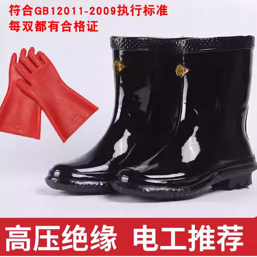 电工绝缘靴男10kv20/25/35kv高筒