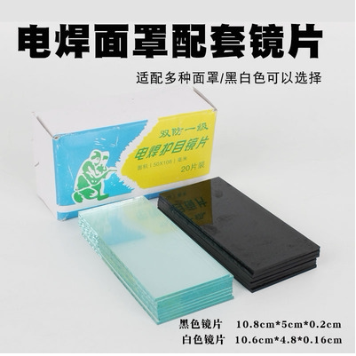氩弧焊电焊面罩黑玻璃片