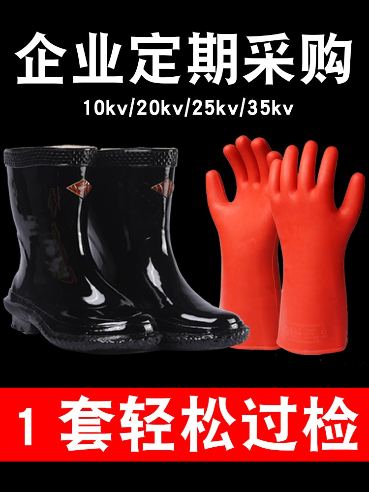 專用電工高壓絕緣雨鞋
