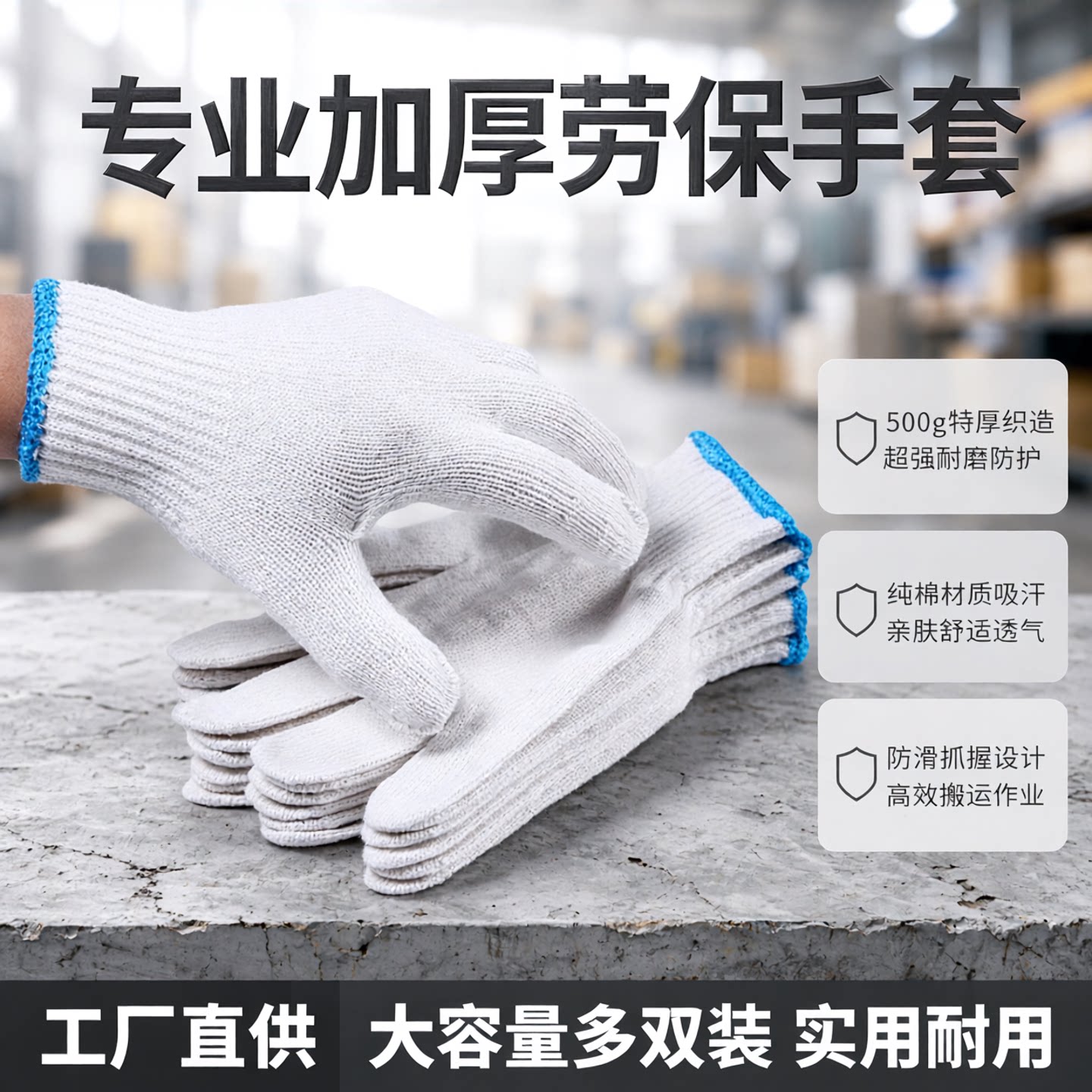 手套劳保耐磨工作纯棉工地干活男