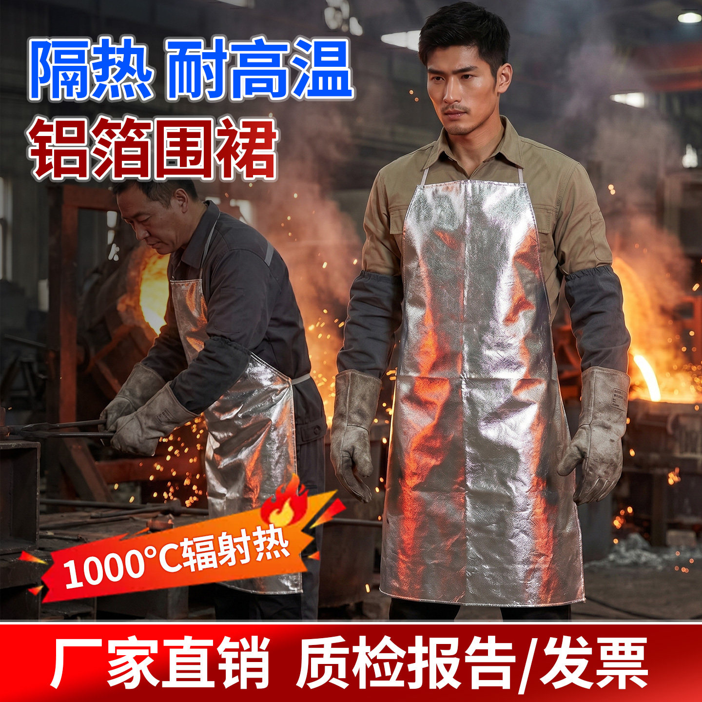 耐高温铝箔隔热围裙工业防护服阻燃防辐射热飞溅加厚防烫阻燃衣