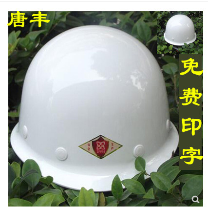 唐丰安全帽白色玻璃钢工地
