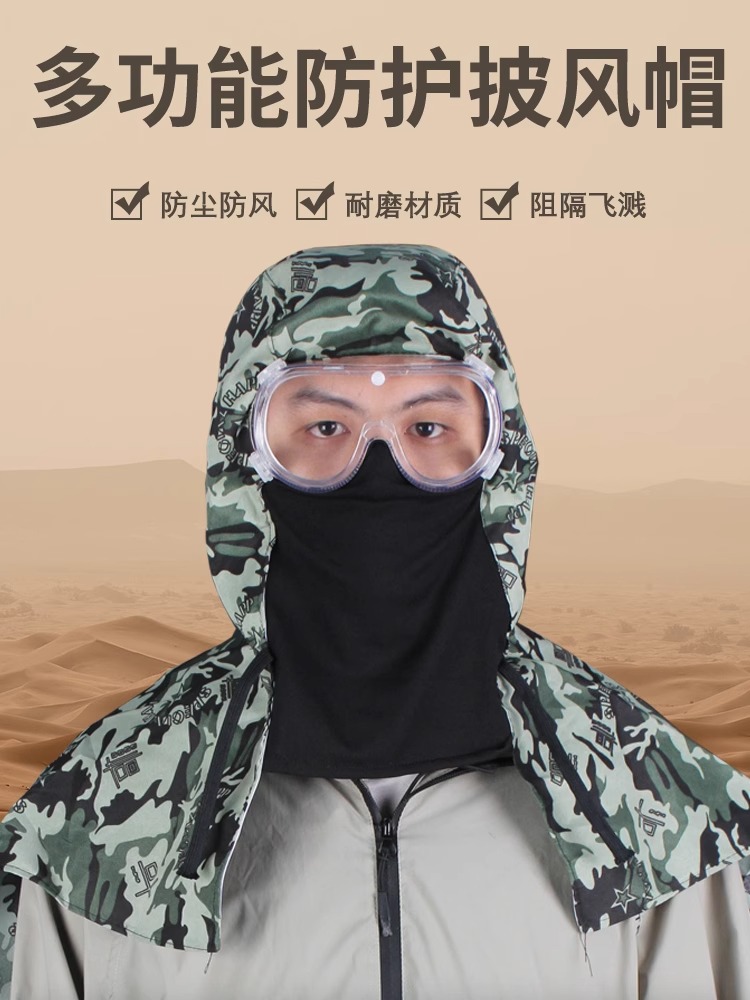 牛仔披肩防尘帽子防雾劳保风帽