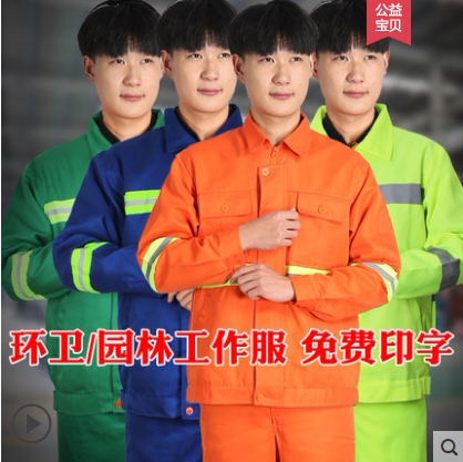 环卫工作服套装长袖反光安全清洁