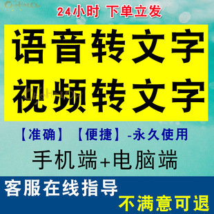 音频转文字软件语音视频转换会议录音识别提取解说人工代转新