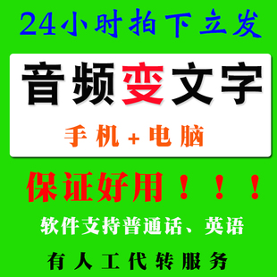 音频转换文字软件语音视频转换文本录音识别永久提取解说人工代转