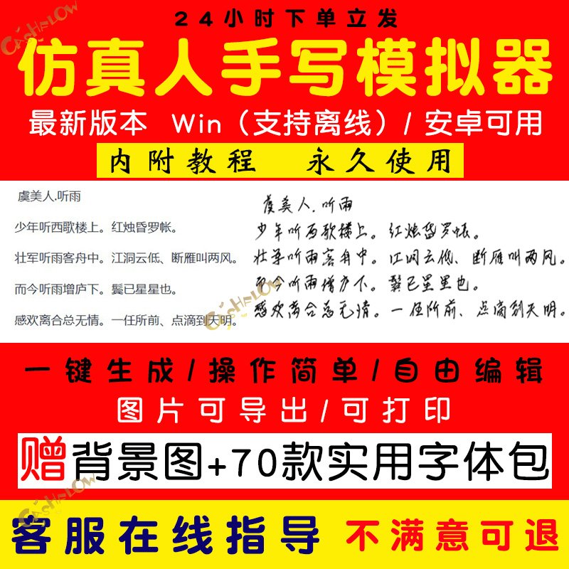 手写字体生成器TXT文档word文字转手写体真人潦草字迹软件电脑WIN