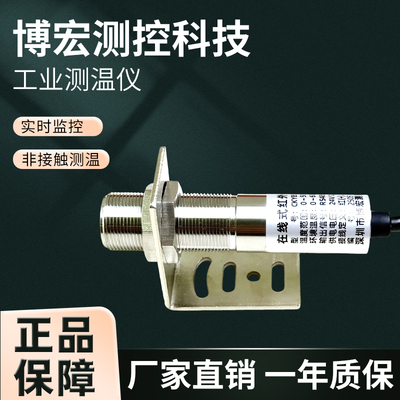 博宏长款在线式红外线测温仪