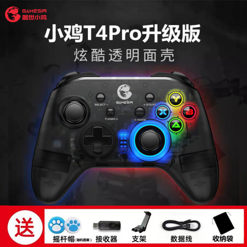 盖世小鸡T4pro游戏手柄手机无线蓝牙PC电脑版switch手柄双人成行mc我的世界安卓switch苹果手游手机模拟器ns属于什么档次？