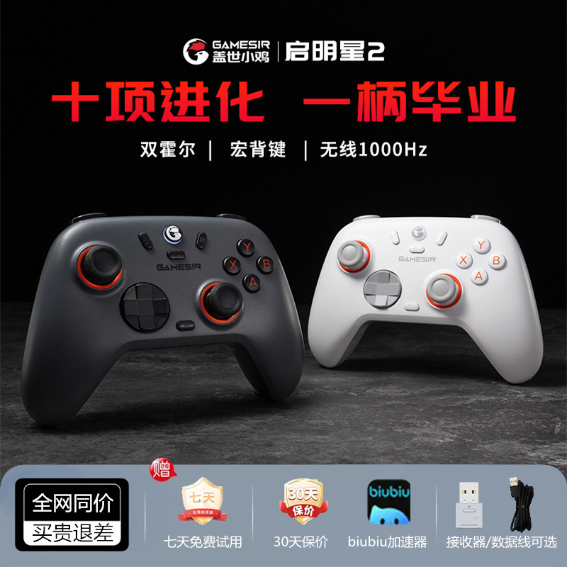 盖世小鸡启明星2游戏手柄黑神话悟空switch手柄pc电脑版steam霍尔xbox无线蓝牙pad安卓手机nba2k美职篮全明星