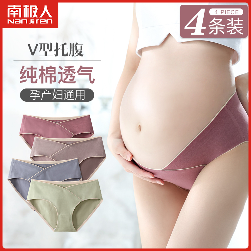 南极人孕妇内裤纯棉透气初期孕中期孕晚期低腰夏薄款女产妇孕早期