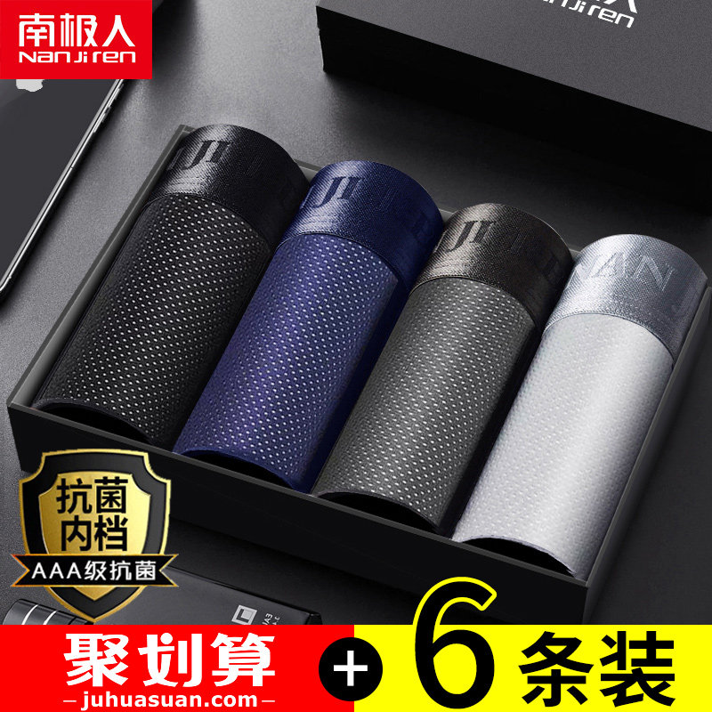 南极人男士内裤男平角裤冰丝四角抗菌透气薄款底裤夏季裤头男生潮