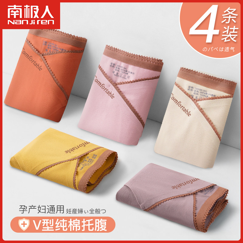 南极人孕妇内裤纯棉透气孕早期初期中腰薄款孕中期产妇孕晚期夏季