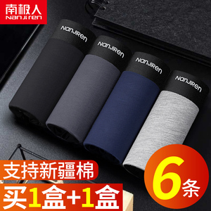 南极人男士内裤男纯棉档平角裤抗菌夏季透气冰丝感四角裤大码裤头