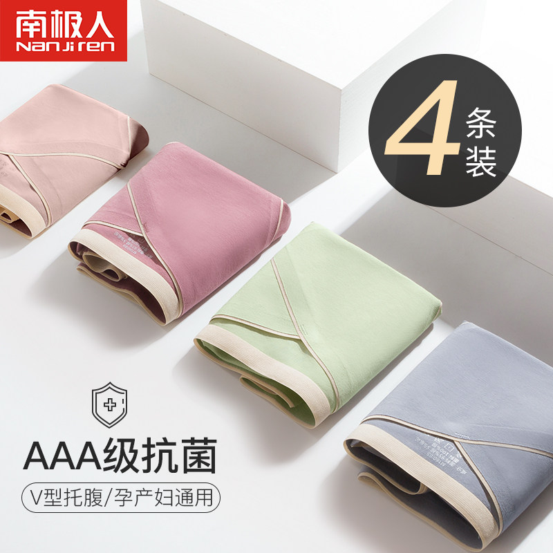 南极人孕妇内裤女纯棉抗菌孕早期初期孕中期孕晚期产后低腰夏薄款