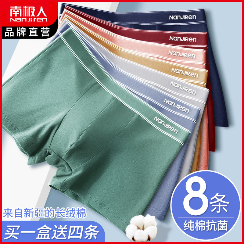 南极人纯棉抗菌内裤男士平角裤衩青年运动大码四角短裤透气底裤头