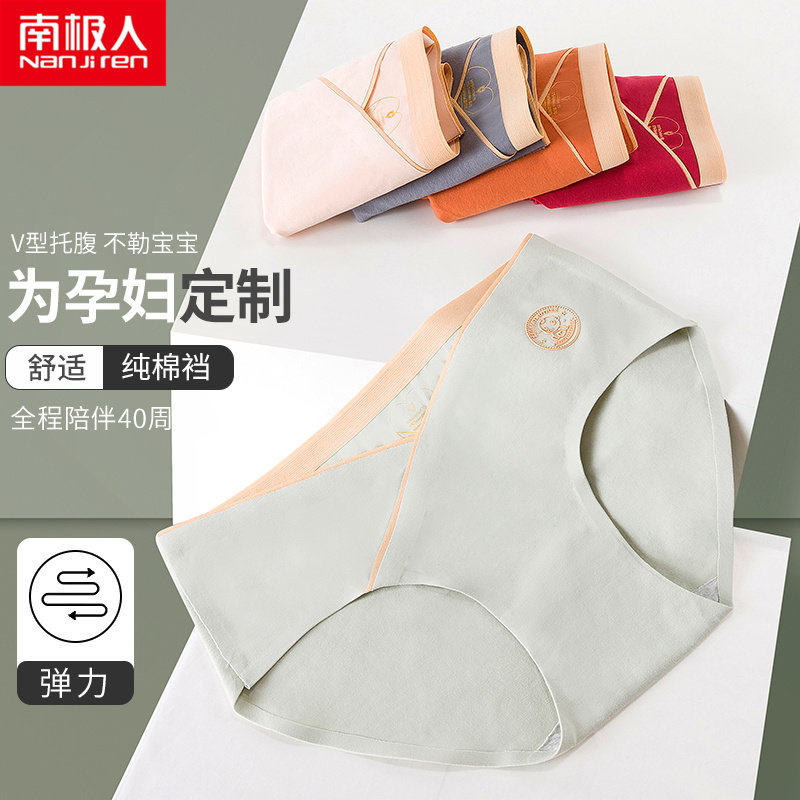 南极人孕妇内裤纯棉透气初期孕中期孕晚期夏薄款产后女产妇孕早期