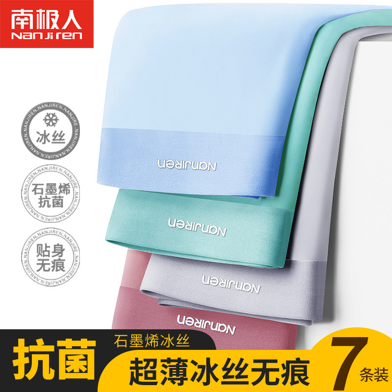 3南极人男士内裤男冰丝无痕石墨烯抗菌平角裤夏季透气超薄四角裤头