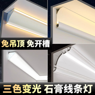 石膏线灯条免吊顶免开槽角线灯明装阴角线条灯槽客厅天花三色发光