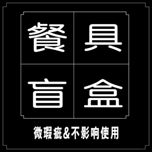 盲盒餐具福袋陶瓷餐具盘子杯子碗碟子瓷器组合家用随机搭配网红瓷