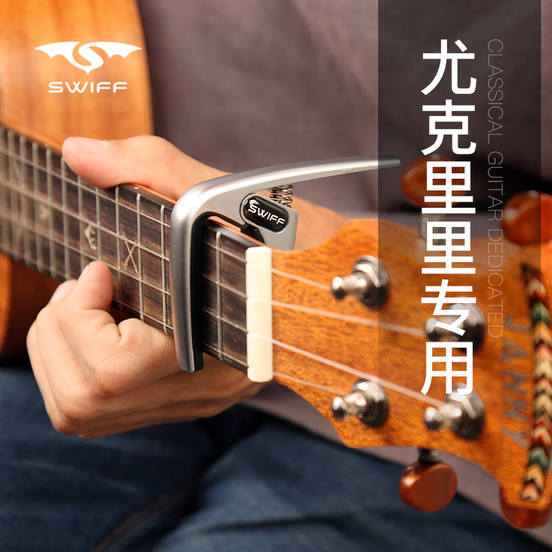尤克里里ukulele专用变调夹可爱小巧合金材质变音夹移调夹capo