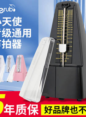 小天使机械节拍器钢琴考级专用节奏器吉他提琴二胡古筝音乐打拍器