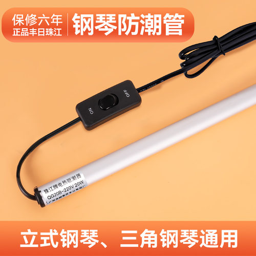 丰日珠江钢琴防潮除湿神器立式