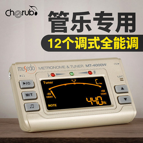 小天使/妙事多管乐专用调音器