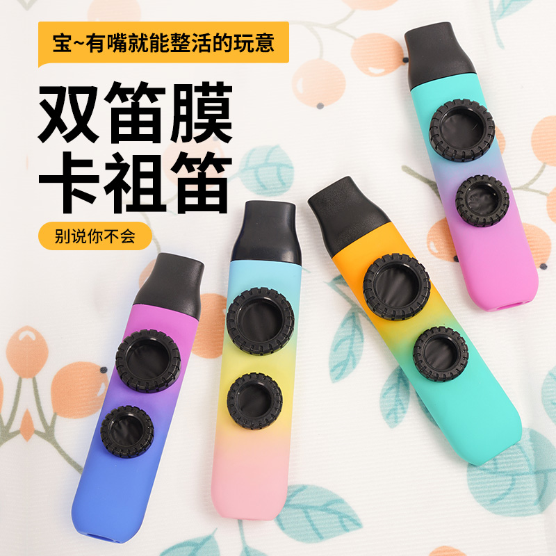 雙膜卡祖笛顏色好看音色出眾