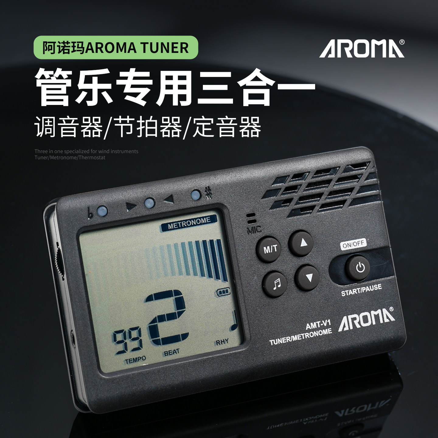 阿诺玛AROMA管乐校音器萨克斯长笛专用节拍器单簧管电子调音