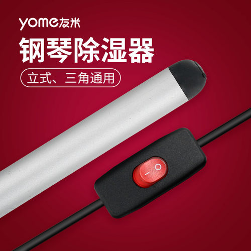 钢琴除湿器静音工作练琴不受干扰
