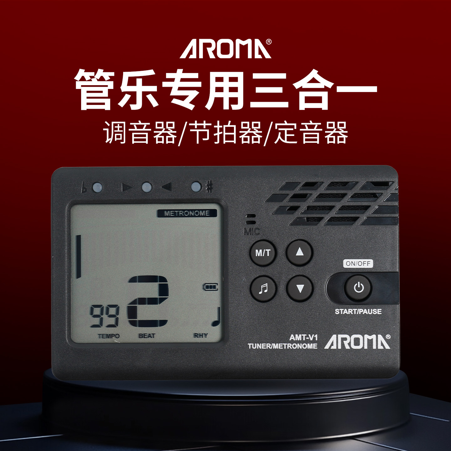 阿诺玛AROMA管乐校音器萨克斯长笛专用节拍器单簧管电子调音