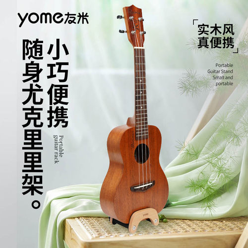yome友米可夹在琴上的支架