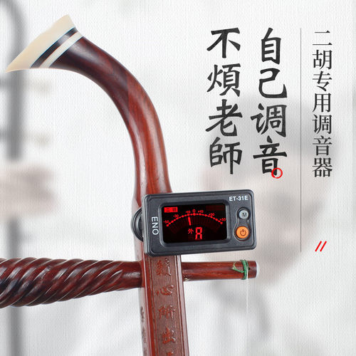 伊诺正品eno高灵敏度专业定音器