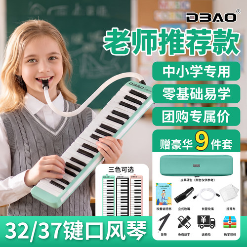 DBAO口风琴37键32键中小学生专用口风琴课堂教学儿童初学演奏乐器