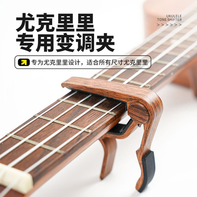 尤克里里变调夹专用变音夹调音夹变调夹子可爱capo配件ukulele