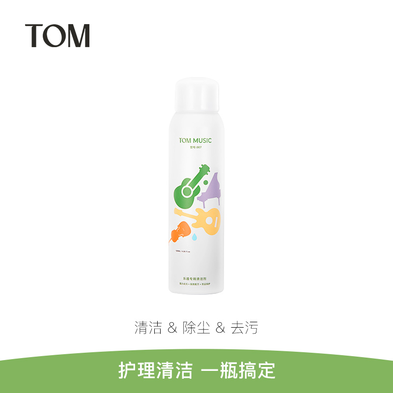TOM吉他护理液钢琴小提琴清洁保养剂指板去污抛光乐器 通用清洁剂