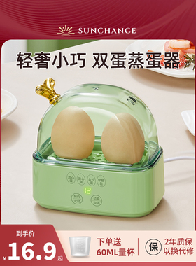 英国Sunchance蒸蛋机，小煮蛋神器，宿舍一人定时自动断电