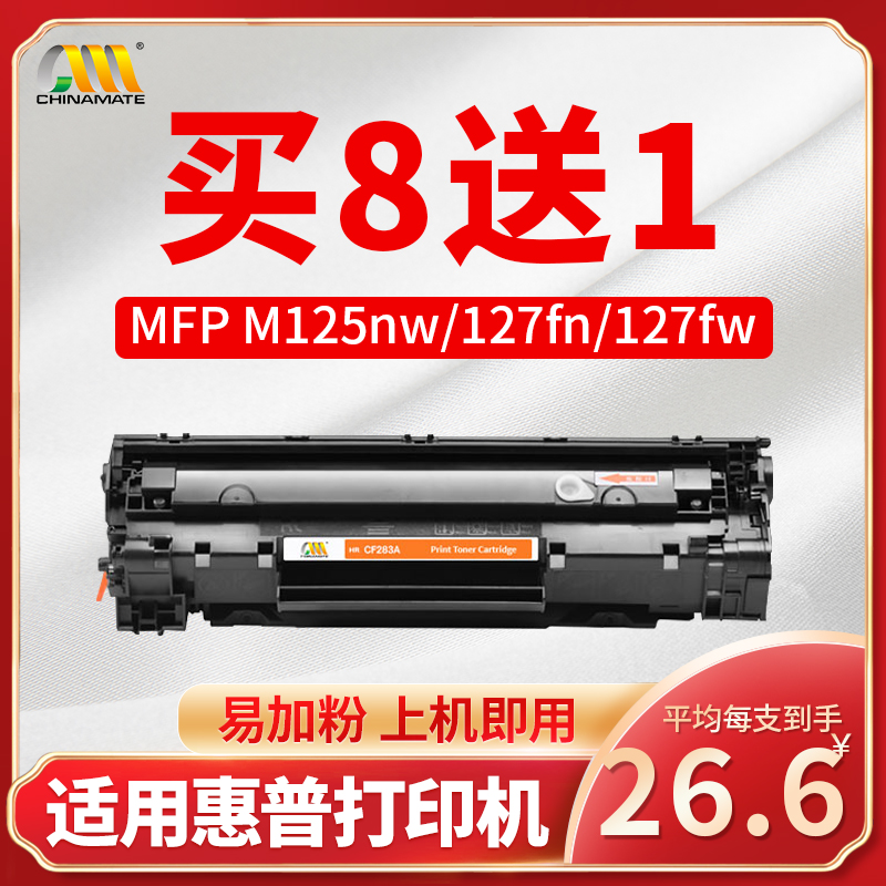 CM易加粉适用惠普墨盒