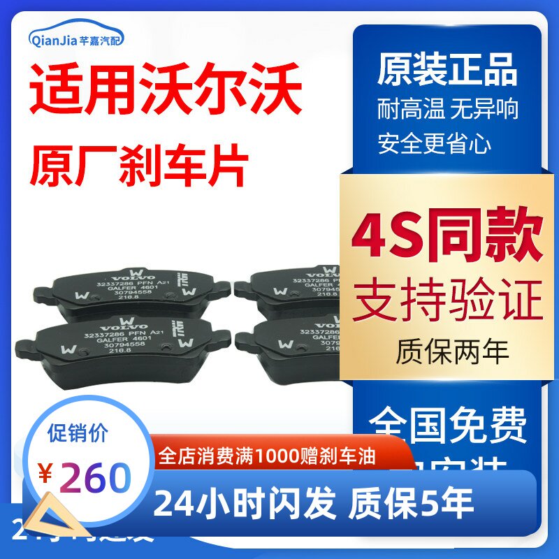 沃尔沃原厂刹车片/免费包安装