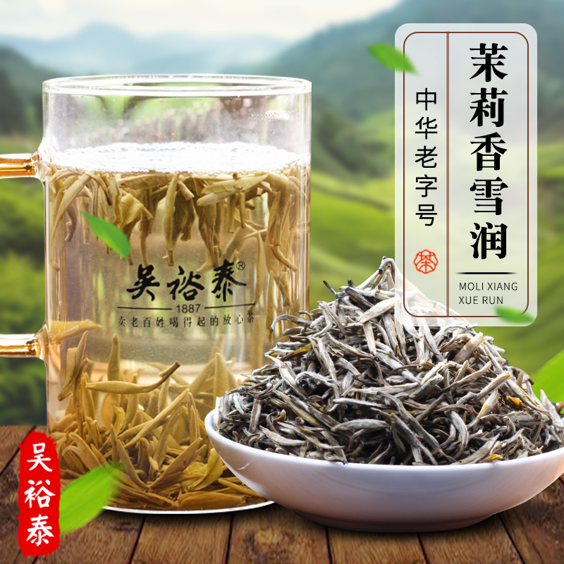 北京吴裕泰香雪润茉莉花茶散茶袋装新茶特种全芽茶叶实体店发货-封面