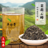 吴裕泰云峰茉莉花茶半斤散茶袋装 茶叶北京实体店发货浓香耐泡新茶